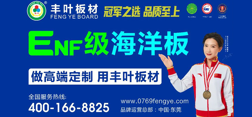 豐葉海洋生態(tài)板符合英國船用級別生產(chǎn)標(biāo)準(zhǔn)！