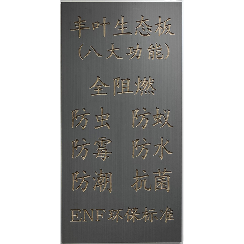 豐葉板材：說一說多層生態(tài)板有哪些常見問題？