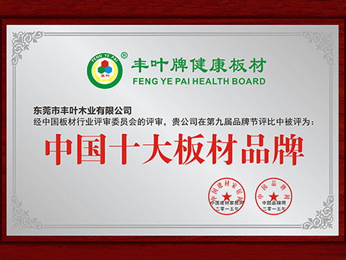 豐葉專業(yè)供應(yīng)免漆板，火熱暢銷